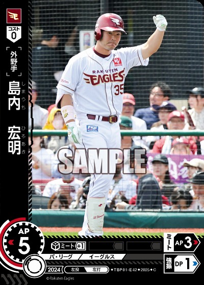 島内　宏明(東北楽天ゴールデンイーグルス) 【TBP01-E42C】